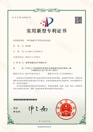 Won the "Utility Model Patent Certificate"